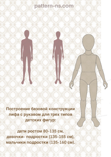 [Наталья Волосатова] [Шитье] Построение БК лифа с _0.png